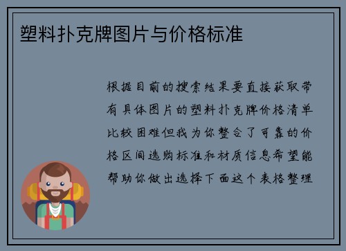 塑料扑克牌图片与价格标准