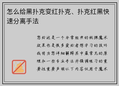 怎么给黑扑克变红扑克、扑克红黑快速分离手法