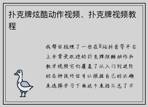 扑克牌炫酷动作视频、扑克牌视频教程