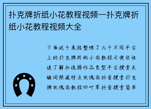 扑克牌折纸小花教程视频—扑克牌折纸小花教程视频大全