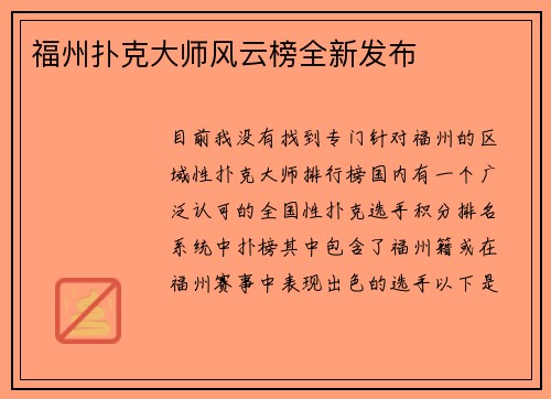福州扑克大师风云榜全新发布