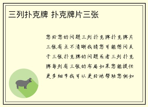三列扑克牌 扑克牌片三张