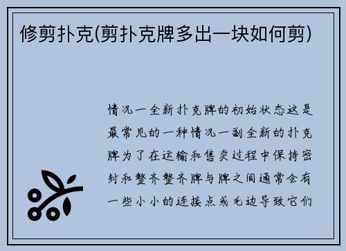 修剪扑克(剪扑克牌多出一块如何剪)