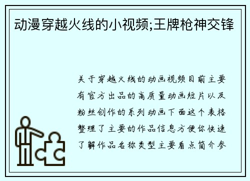 动漫穿越火线的小视频;王牌枪神交锋
