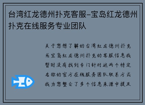 台湾红龙德州扑克客服-宝岛红龙德州扑克在线服务专业团队